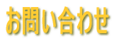 ���₢���킹 